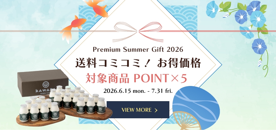 Premium Summer Gift 2026 バナー